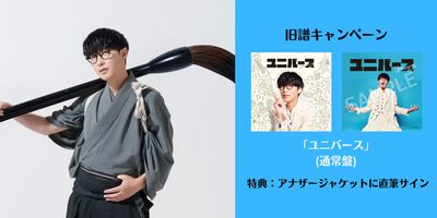 8/20】オーイシマサヨシ「仮歌Ⅲ」発売記念オンラインサイン会