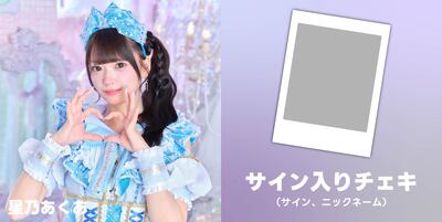 8/4】STARNOTE デビュー記念オンラインサイン会 | Limited Stand／リミスタ