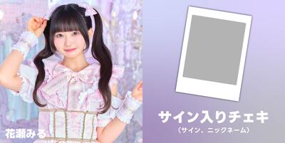 8/4】STARNOTE デビュー記念オンラインサイン会 | Limited Stand／リミスタ