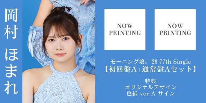 9/17 18:00～】岡村ほまれ 色紙Aサイン | 【1次販売】モーニング娘