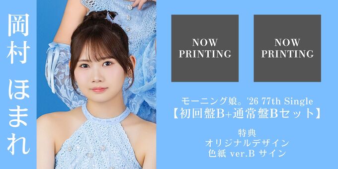 9/25 21:00～】岡村ほまれ 色紙Bサイン | 【1次販売】モーニング娘