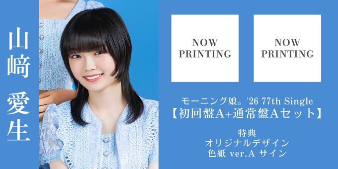 9/17 19:30～】山﨑愛生 色紙Aサイン 2次販売 | 【2次販売 色紙A
