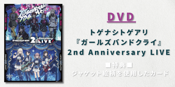 DVD】特典：ジャケット絵柄カード | 【9/23】トゲナシトゲアリ