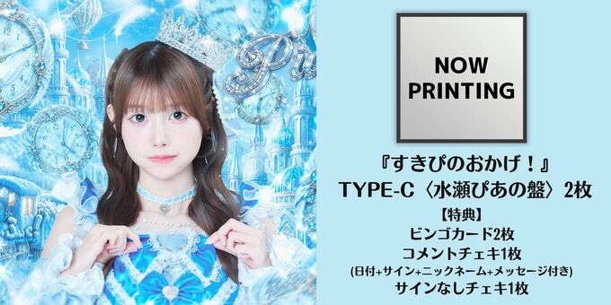 水瀬ぴあの サイン入り推しタオル のんふぃく！ CD2枚】TYPE-C (水瀬ぴあの盤) | 【9/19】のんふぃく！「すきぴの