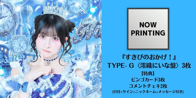 CD3枚】TYPE-G (澪織にいな盤) | 【9/19】のんふぃく！「すきぴの