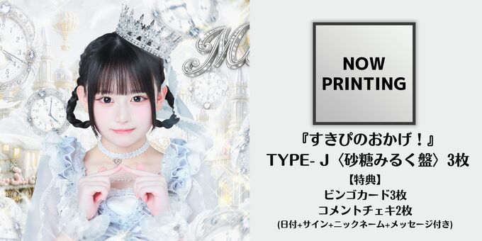 CD3枚】TYPE-J (砂糖みるく盤) | 【9/19】のんふぃく！「すきぴの