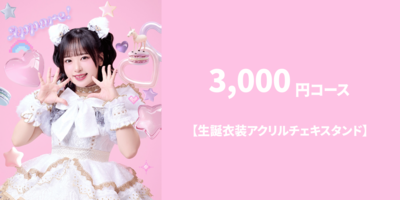 Appare!】藤宮めい 生誕祭フラワースタンド＆メンバープロデュース