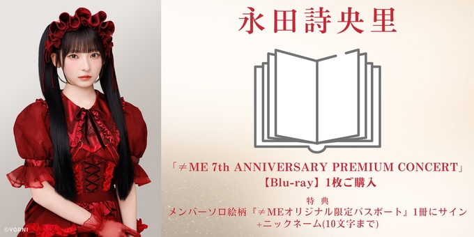 一次 永田詩央里 1部】パスポート1枚にサイン Blu-ray1枚ご購入 | 【11