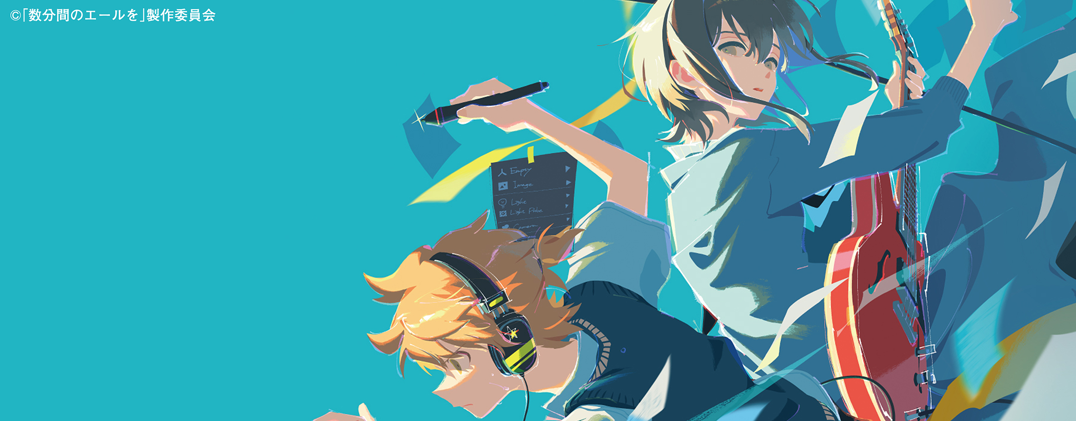 【7/13】「数分間のエールを」オリジナルサウンドトラック リスニングパーティー
