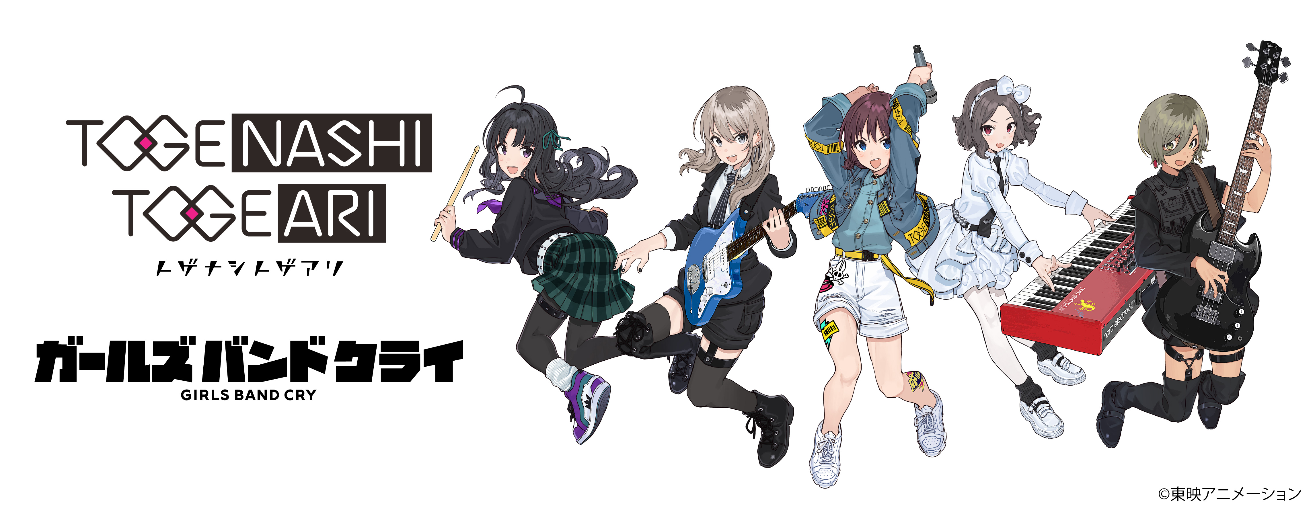 【8/9】トゲナシトゲアリ from TVアニメ『ガールズバンドクライ』 2nd Album「棘ナシ」発売記念オンライントーク配信