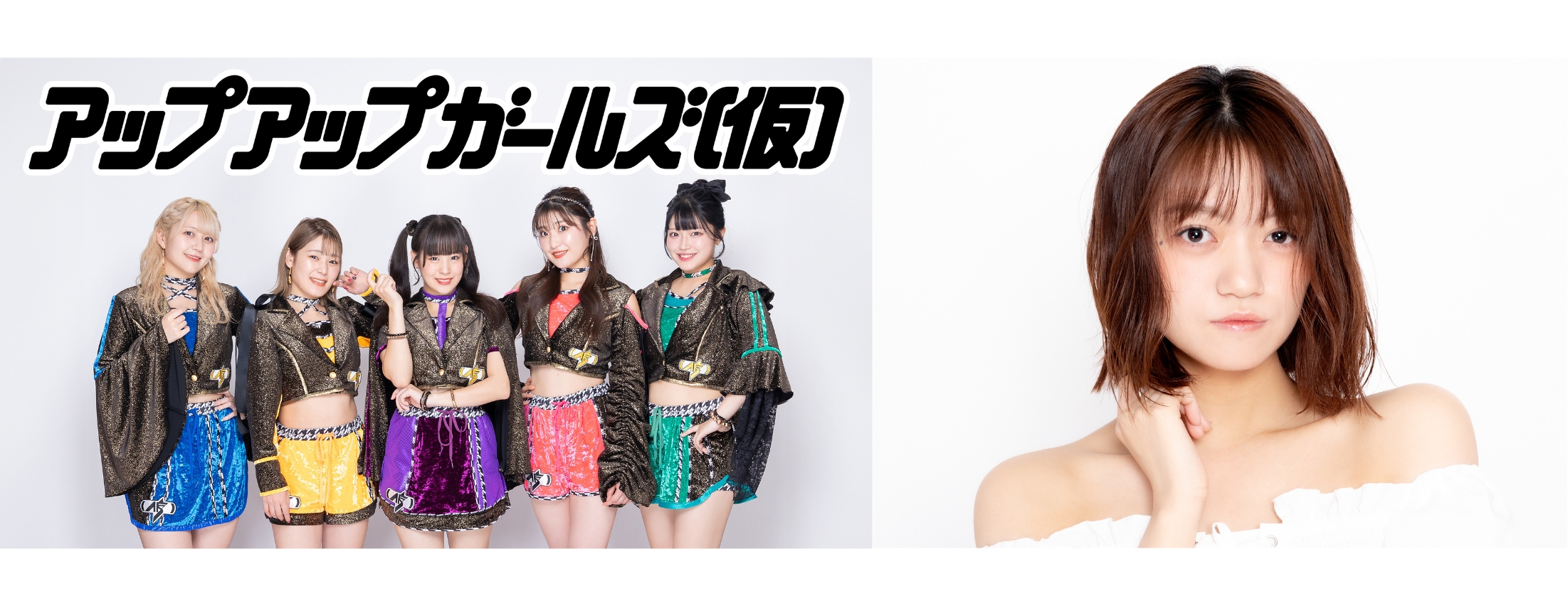 [お知らせ] アップアップガールズ（仮）吉川茉優合同リリースイベント 開催決定