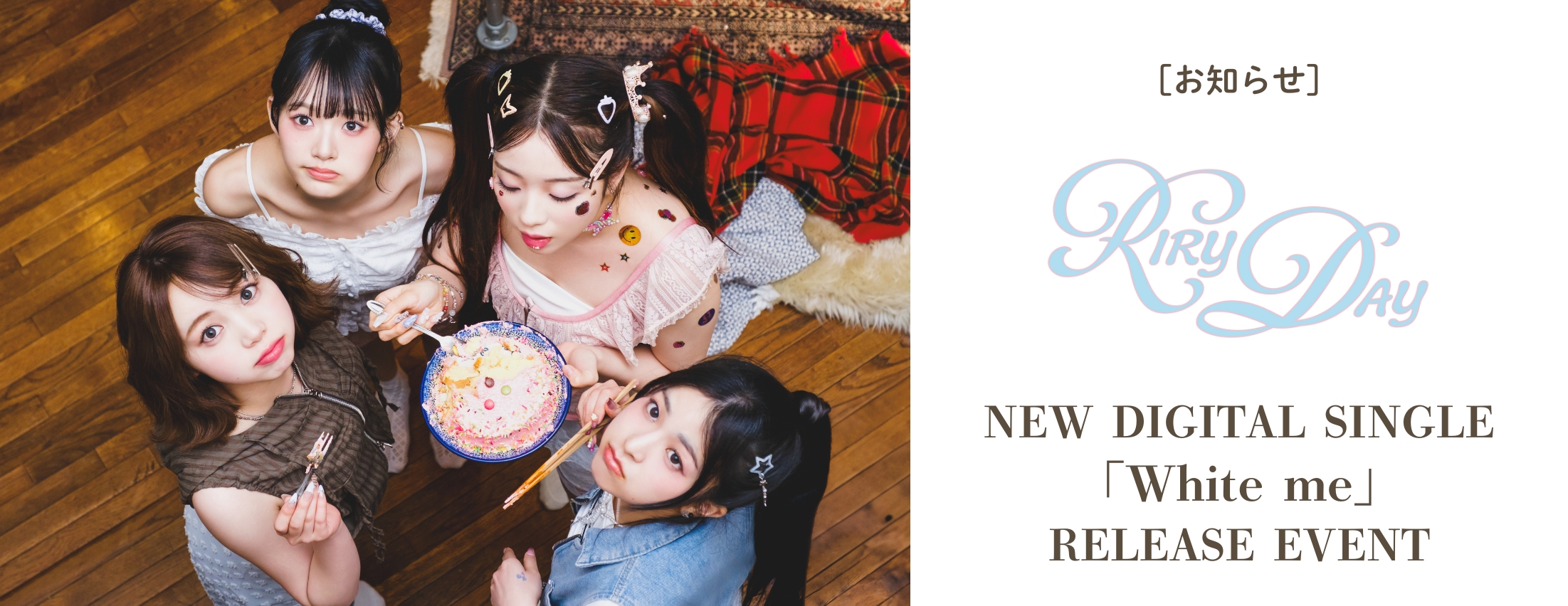 [お知らせ] RIRYDAY リリースイベント開催決定