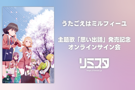 繭森結】リミスタ限定 L判ブロマイド（夏吉ゆうこ・直筆サイン） | 【6