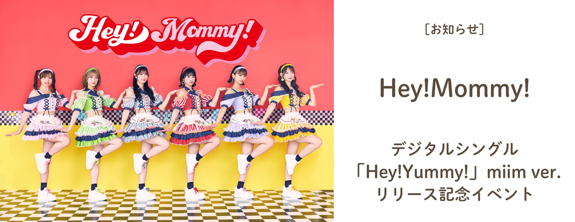 [お知らせ] Hey!Mommy! リリースイベント開催決定