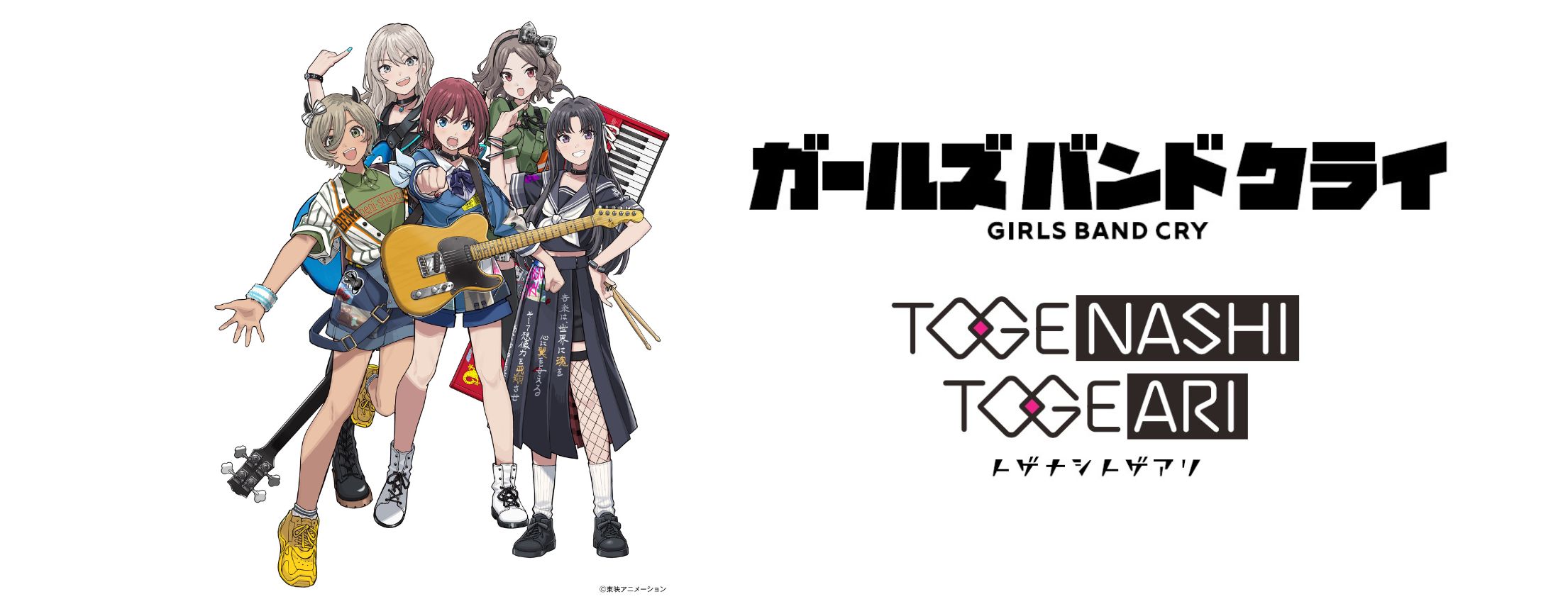 【10/16】トゲナシトゲアリ『4th ONE-MAN LIVE "協奏の響"』発売記念オンライントーク配信＆サイン会