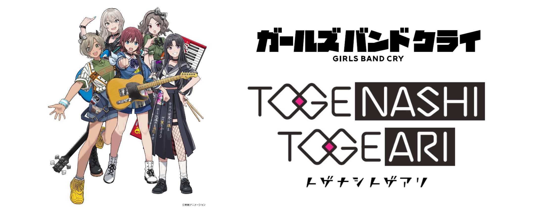 【11/7】トゲナシトゲアリEP『小指立てませんか』発売記念オンライントーク配信＆サイン会