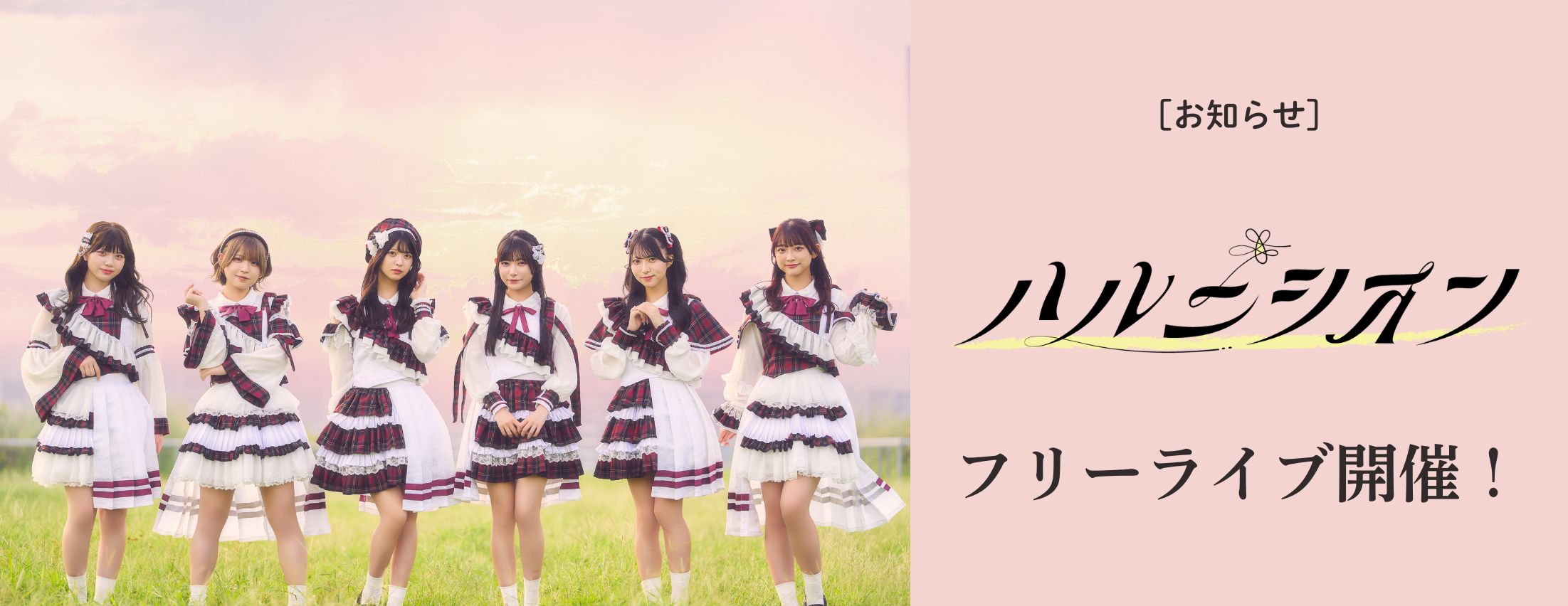 [お知らせ] ハルニシオン リリースイベント開催決定