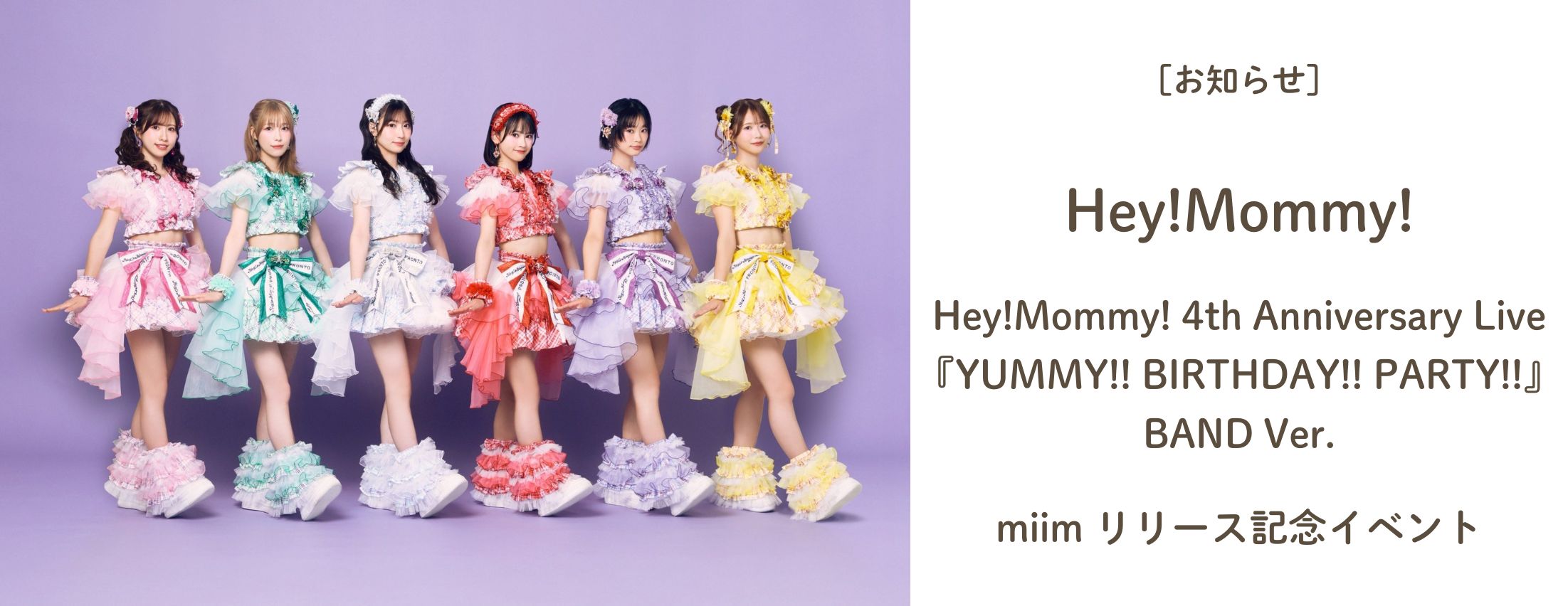 [お知らせ] Hey!Mommy! リリースイベント開催決定