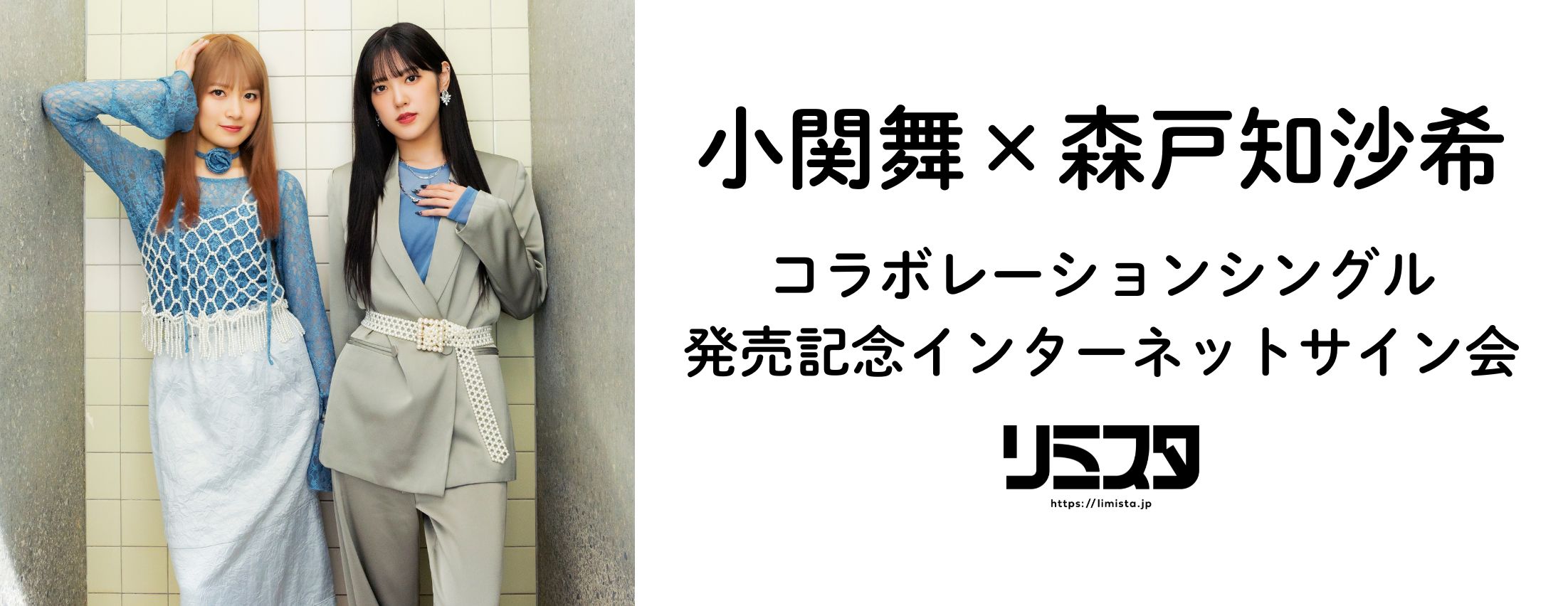 【色紙A】小関舞×森戸知沙希 コラボレーションシングル 発売記念インターネットサイン会
