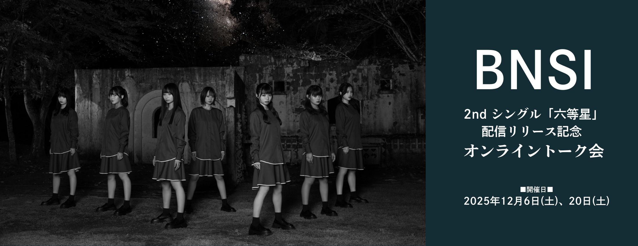 【12/6 & 20】BNSI オンライントーク会