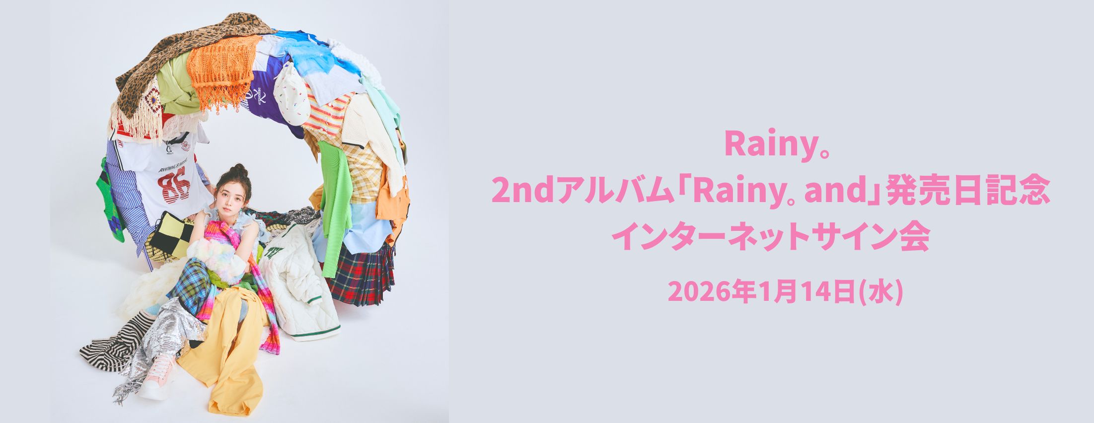 【1/14】Rainy。 2ndアルバム「Rainy。and」発売日記念インターネットサイン会