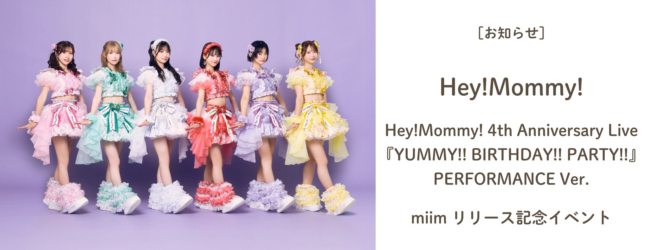 [お知らせ] Hey!Mommy! リリースイベント開催決定