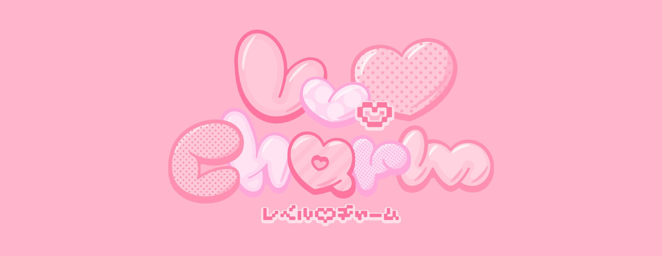 【2/7～2/19】メンバー個別1on1オンライントークが当たる！ Lv.♡charmオンラインくじ