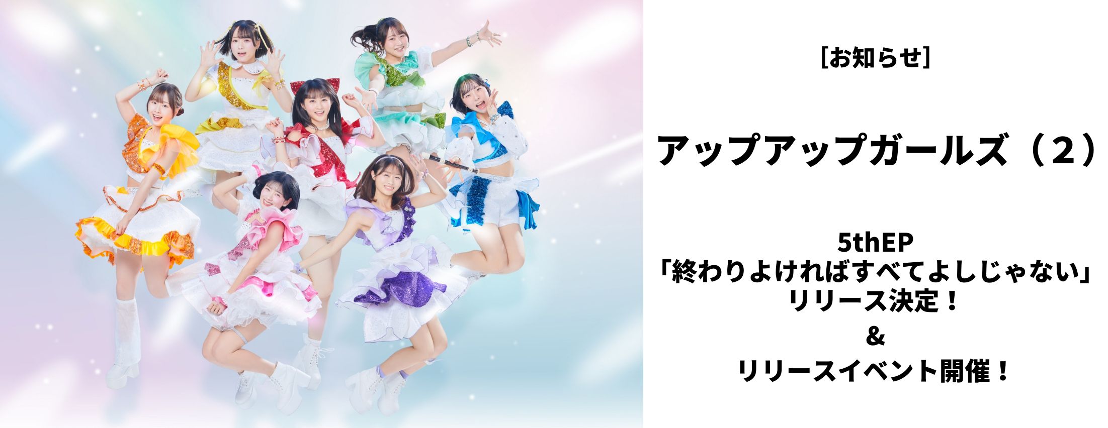 [お知らせ] アップアップガールズ（２）リリースイベント 開催決定