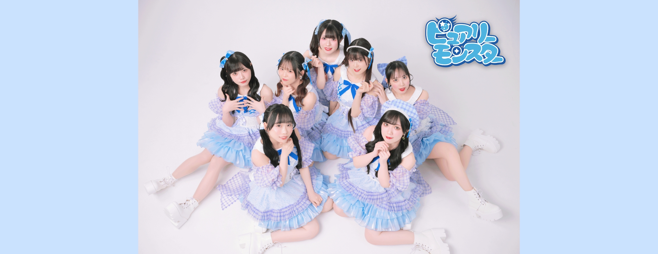 【3/8】ピュアリーモンスター 8thシングル『しゅがぴゅあ』発売記念オンライン特典会