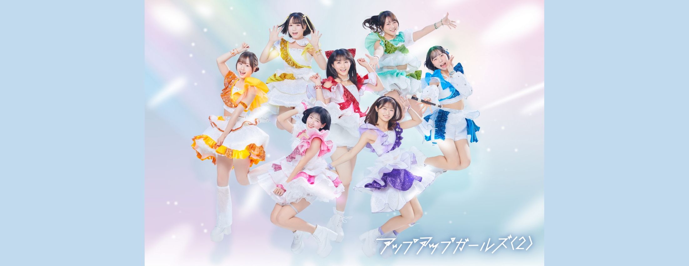【3/16】アップアップガールズ（２） 5th EP　『終わりよければすべてよしじゃない』発売記念インターネットサイン会