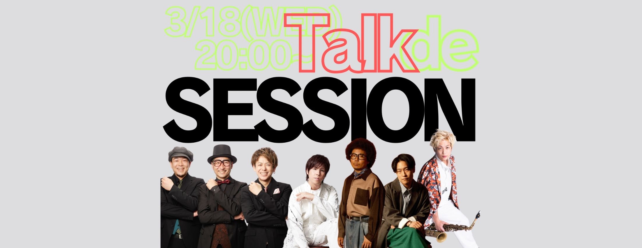 【3/18】「Talk de SESSION」スペシャル生配信