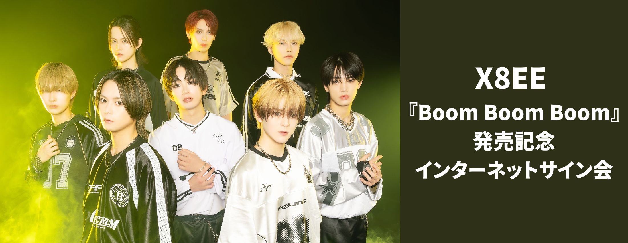 【6/5】X8EE 『Boom Boom Boom』発売記念インターネットサイン会