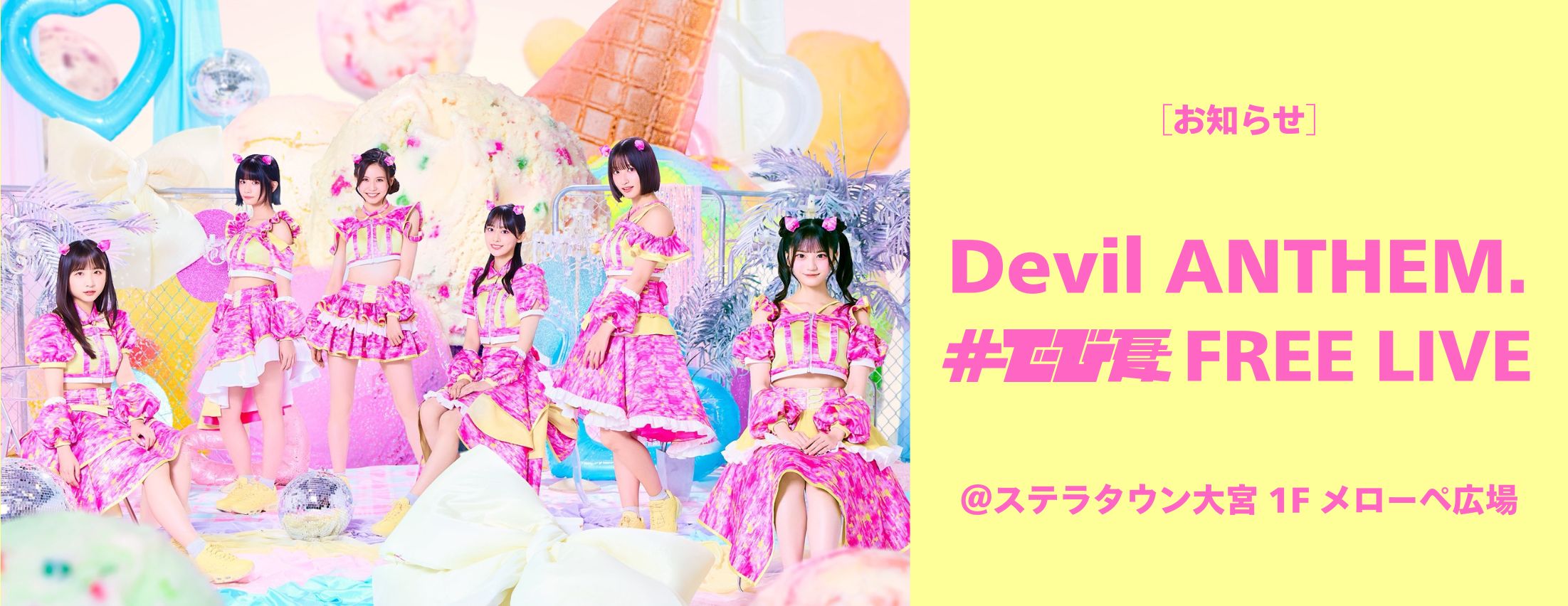 [お知らせ] Devil ANTHEM. フリーライブ開催！