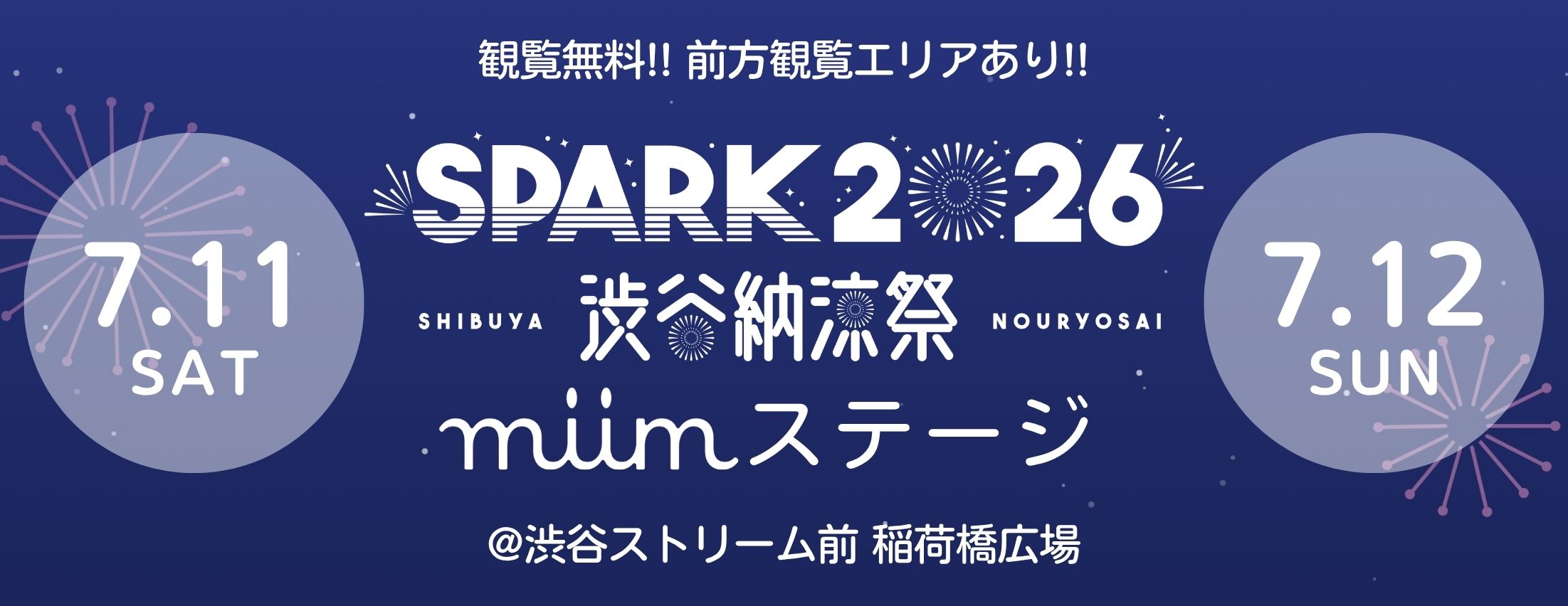 [お知らせ] SPARK2026 渋谷納涼祭 miimステージ！