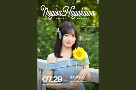 早川渚紗 少年マガジン 直筆サイン入りチェキ 7/29】HzMe インターネットサイン会 早川渚紗生誕祭2026編 | Limited