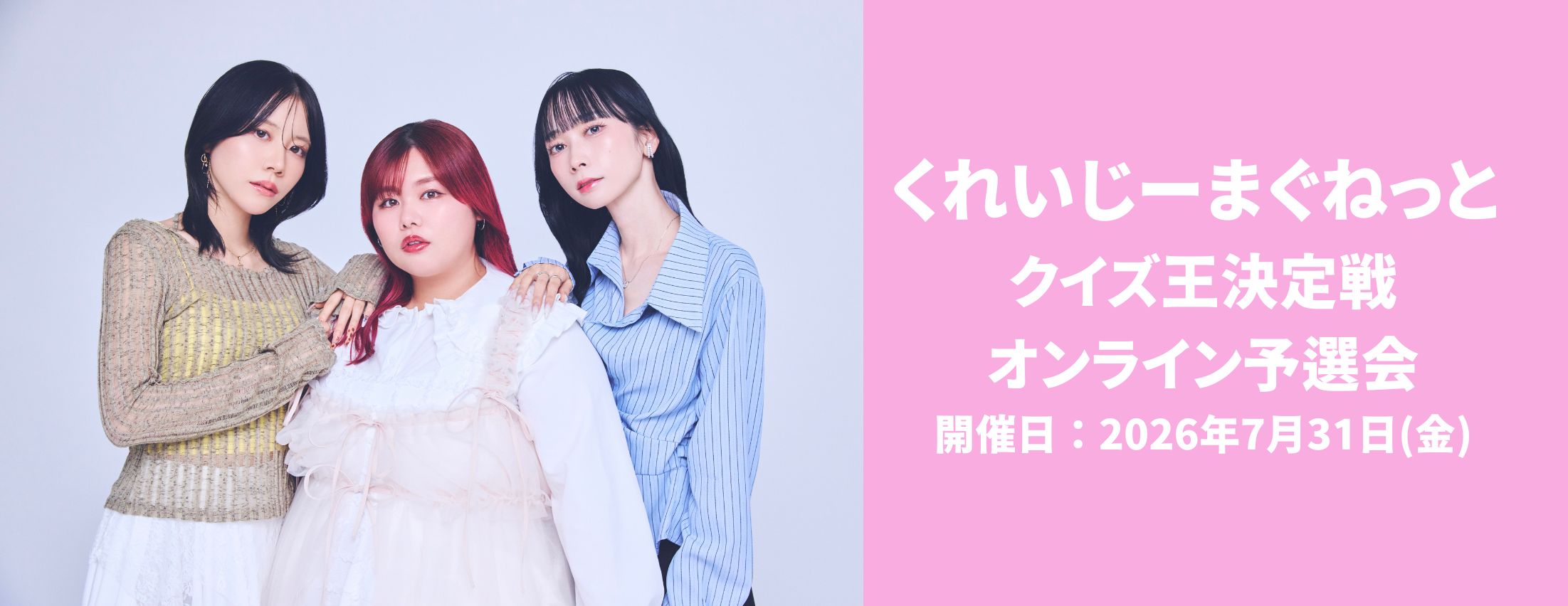 【7/31】くれいじーまぐねっと クイズ王決定戦