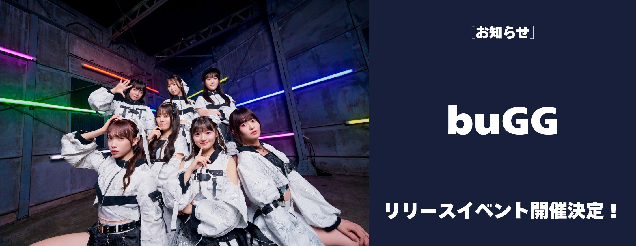 [お知らせ] buGG リリースイベント開催決定