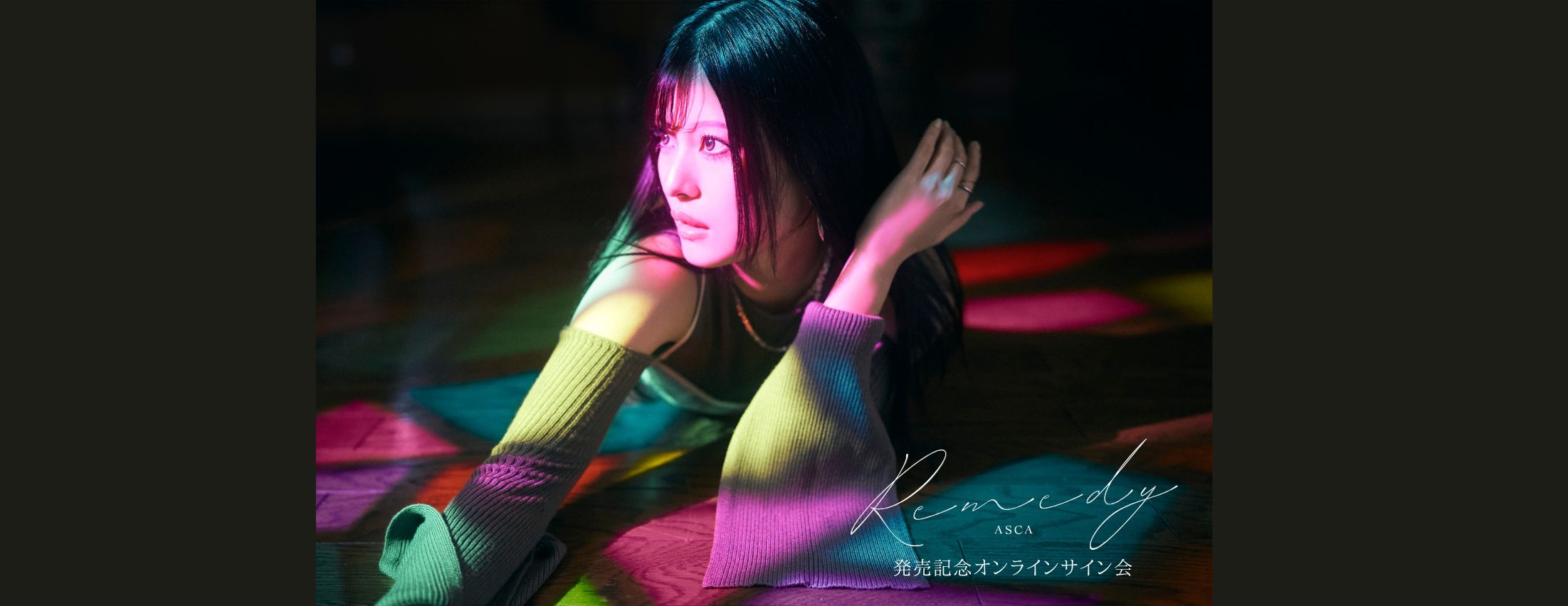 【12/6】ASCA ニューシングル 「Remedy / Double Wings」発売記念オンラインサイン会