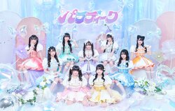 パラディーク
