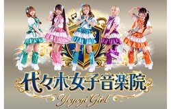代々木女子音楽院