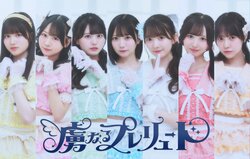 虜なるプレリュード