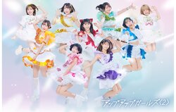 アップアップガールズ（2）
