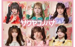サクヤコノハナ
