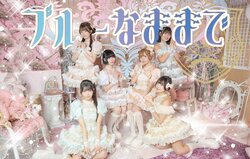 ブルーなままで