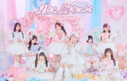 君に、胸キュン。